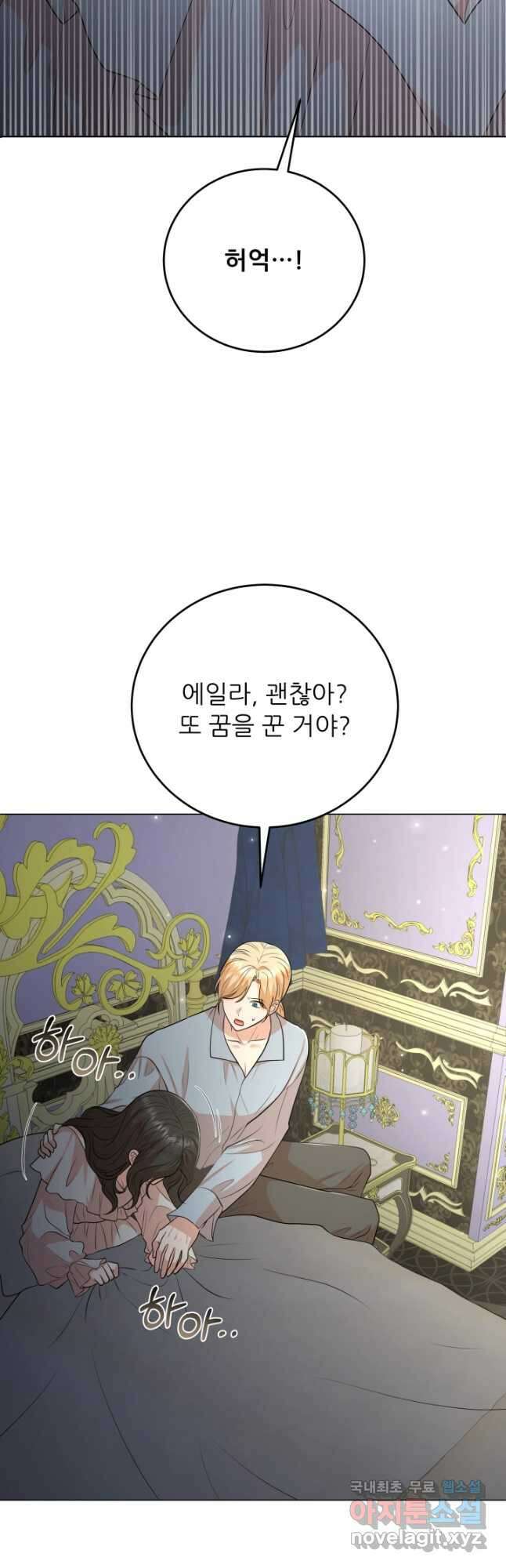 악역도 귀찮아서 84화 61