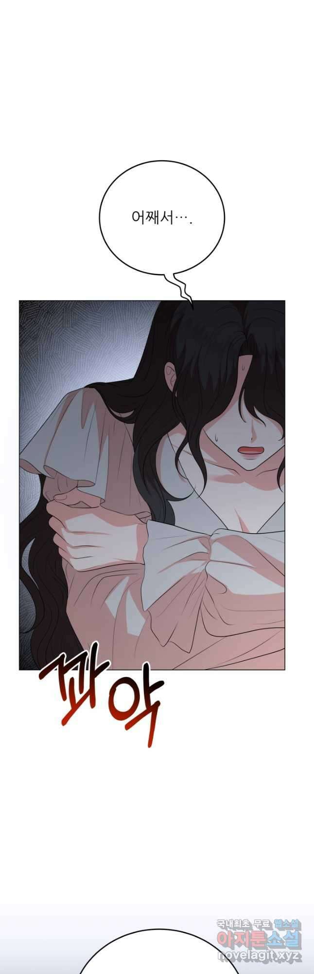 악역도 귀찮아서 84화 62
