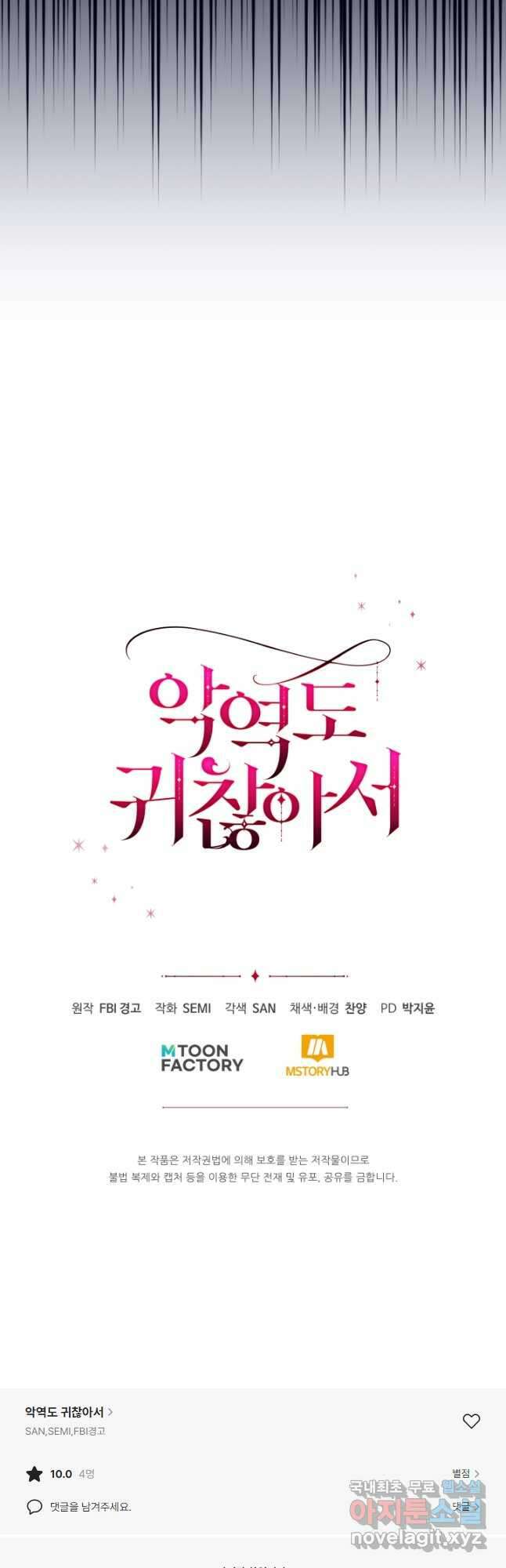 악역도 귀찮아서 84화 64