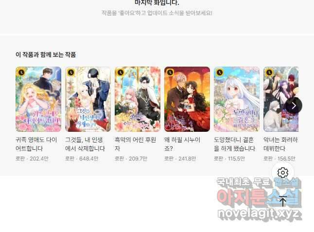 악역도 귀찮아서 84화 65