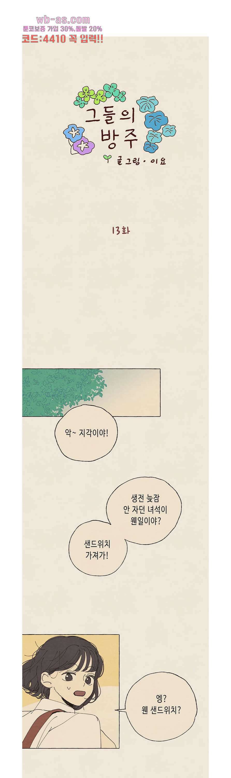 그들의 방주 13화 1