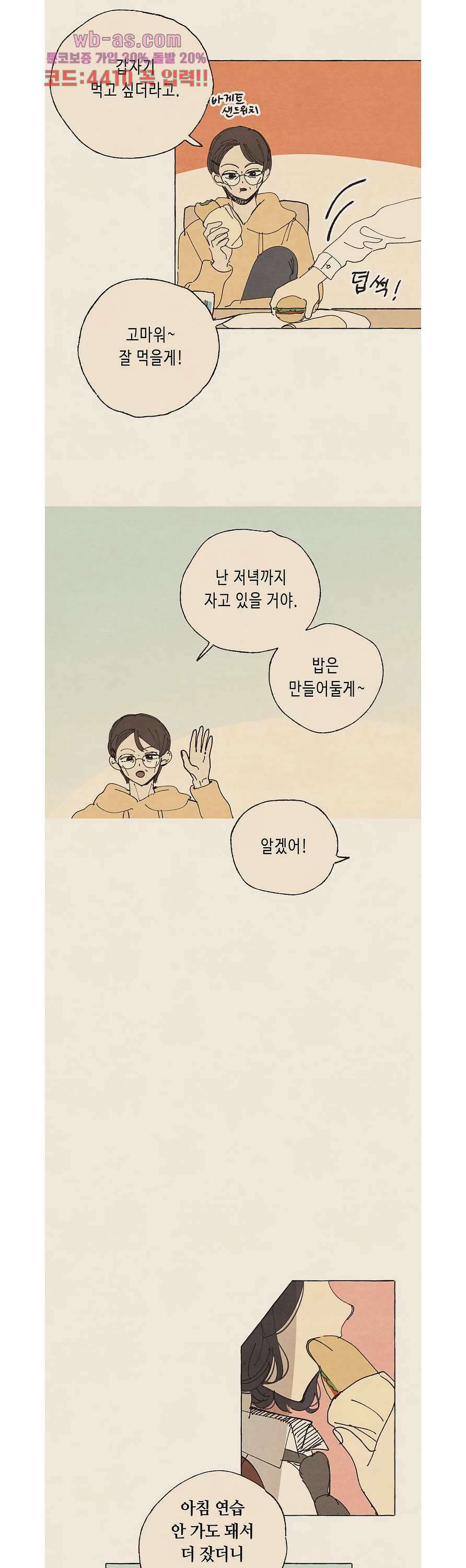 그들의 방주 13화 2