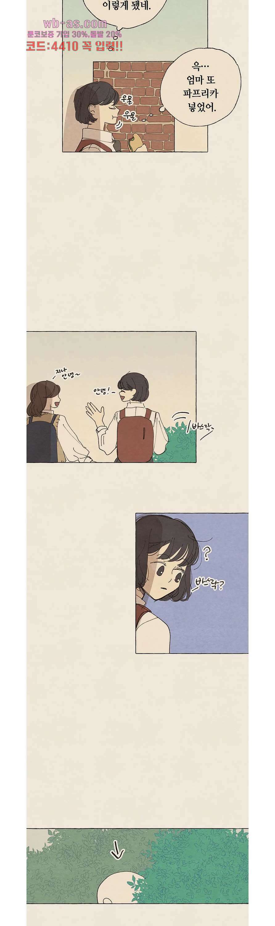 그들의 방주 13화 3