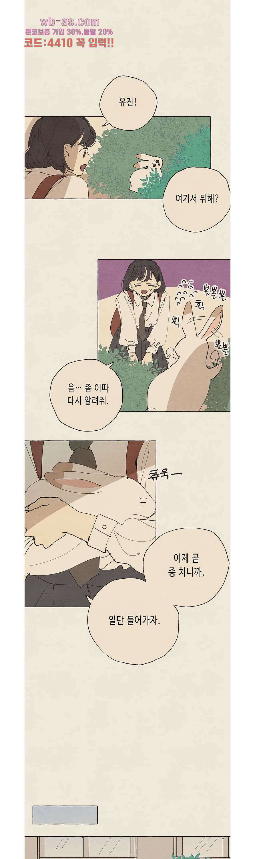그들의 방주 13화 4