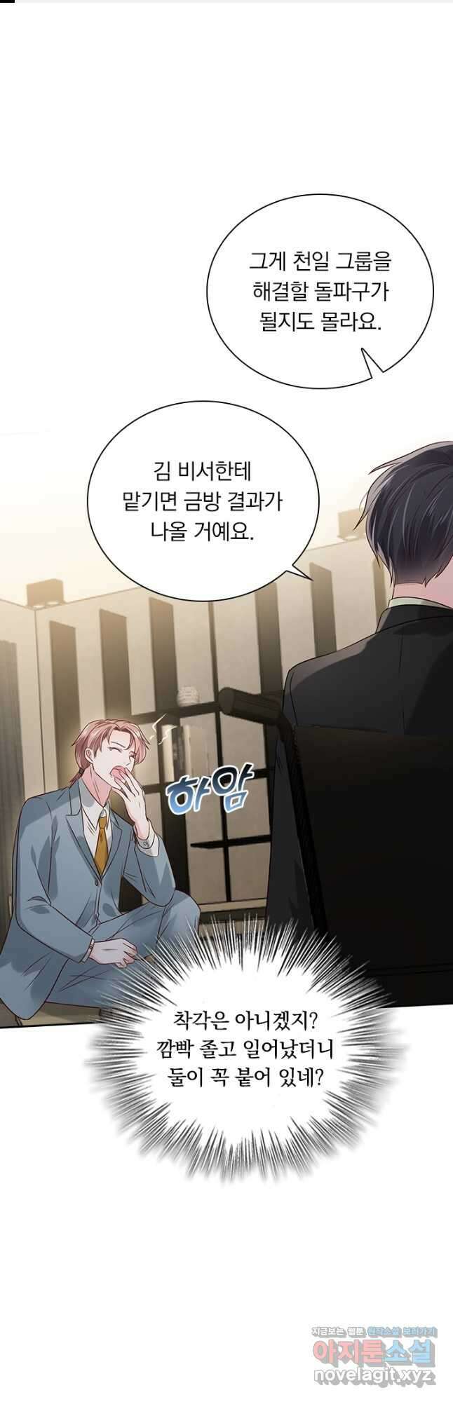 이번 생은 악녀로 살겠습니다 164화 1