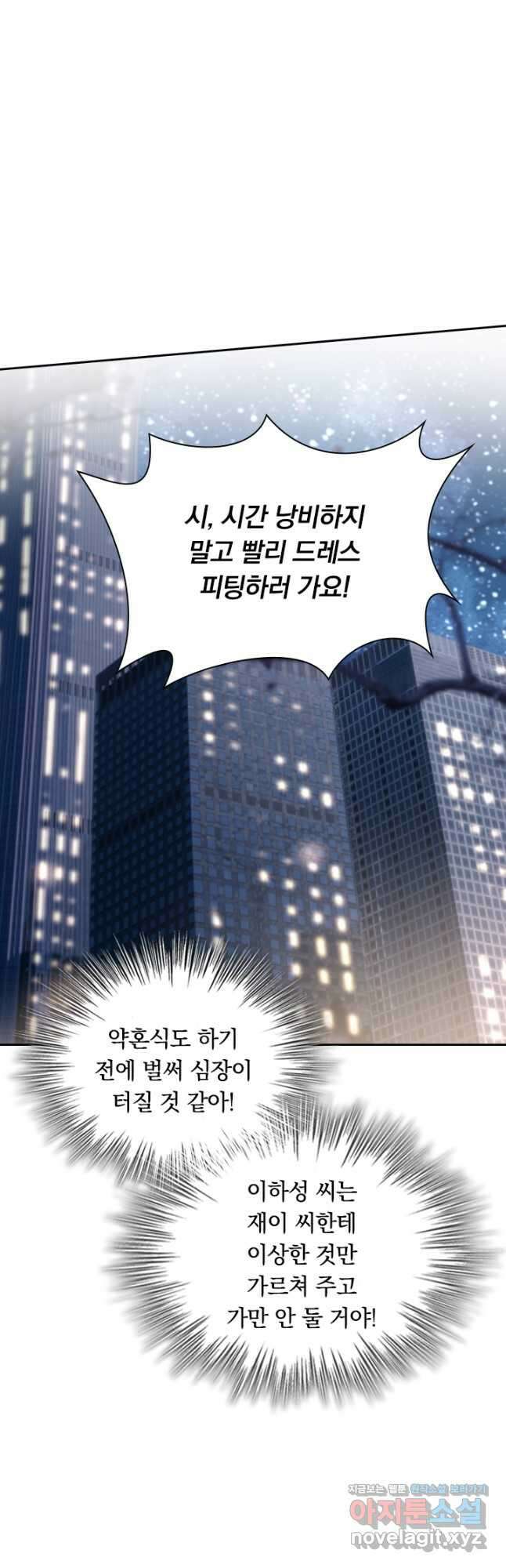 이번 생은 악녀로 살겠습니다 164화 8