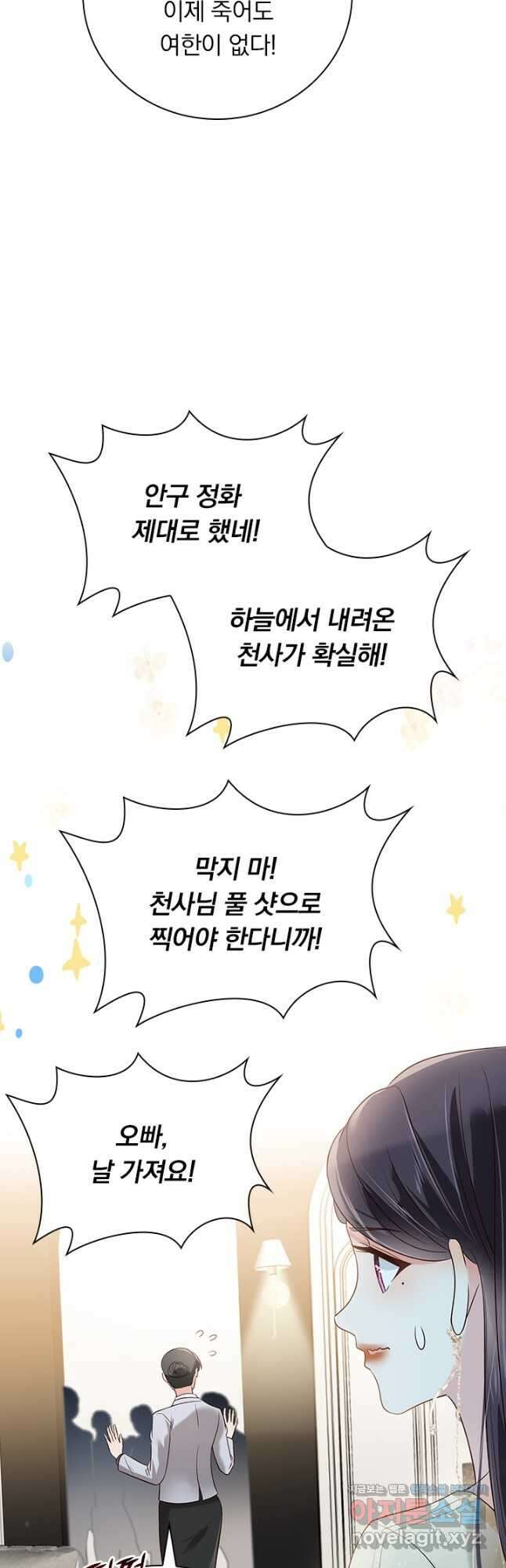 이번 생은 악녀로 살겠습니다 164화 12
