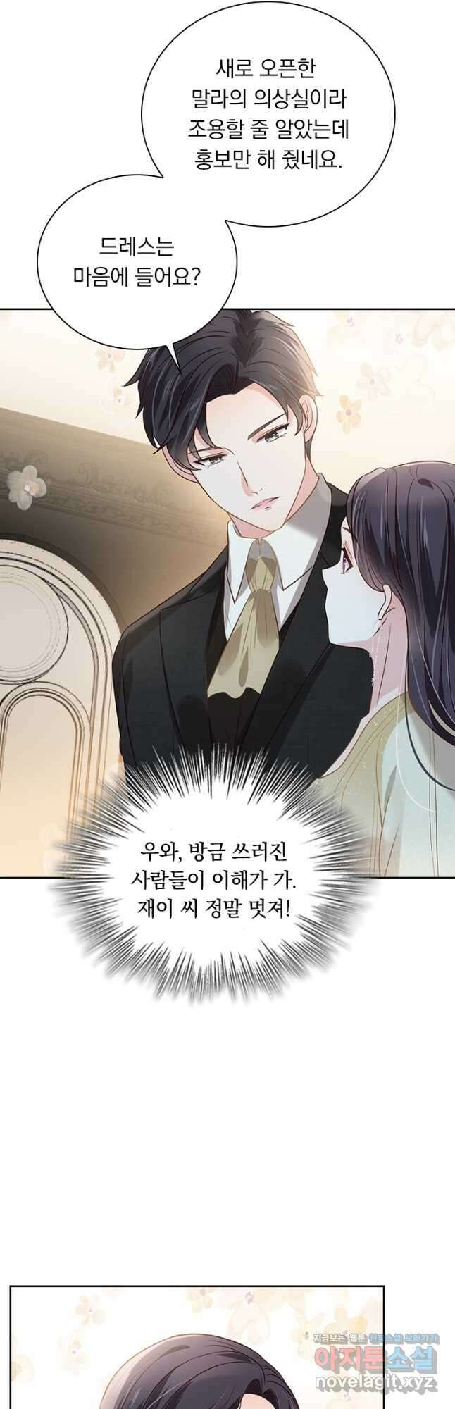 이번 생은 악녀로 살겠습니다 164화 14