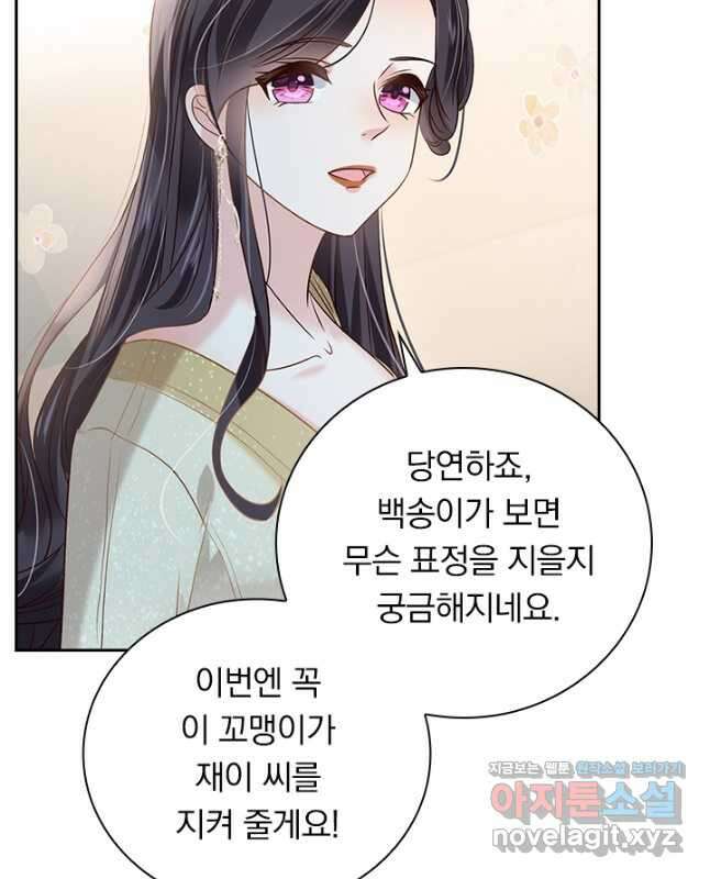 이번 생은 악녀로 살겠습니다 164화 15