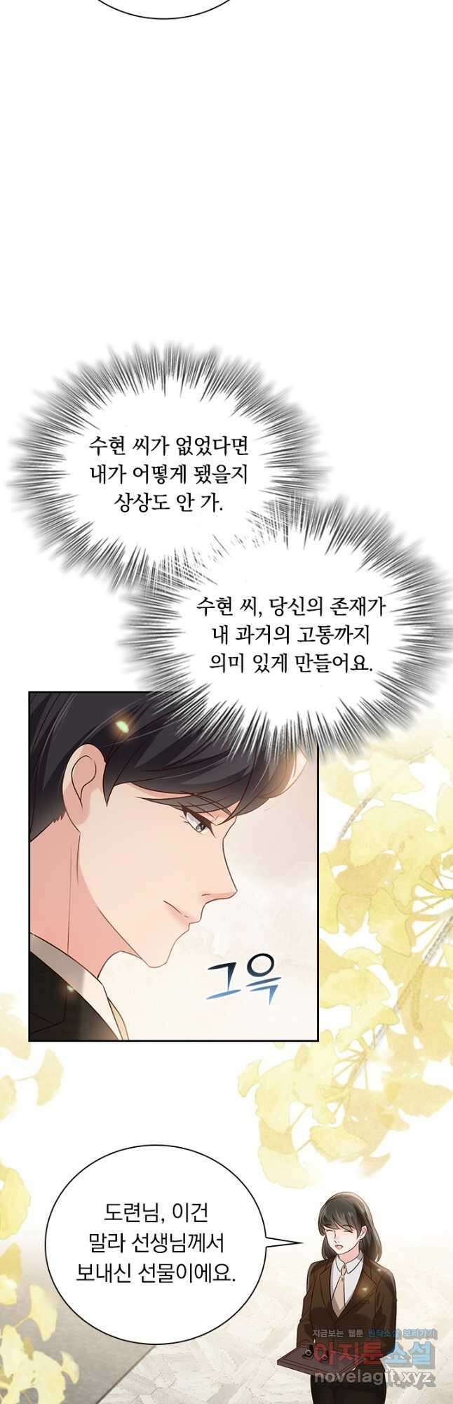 이번 생은 악녀로 살겠습니다 164화 16
