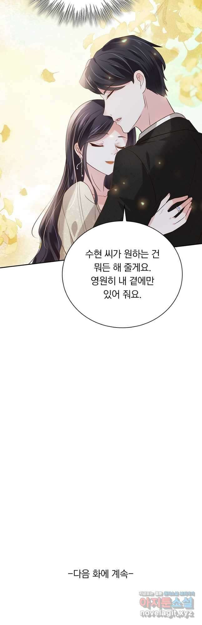 이번 생은 악녀로 살겠습니다 164화 22