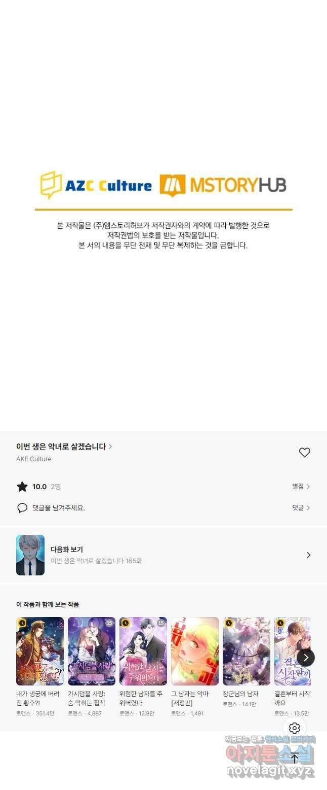 이번 생은 악녀로 살겠습니다 164화 23