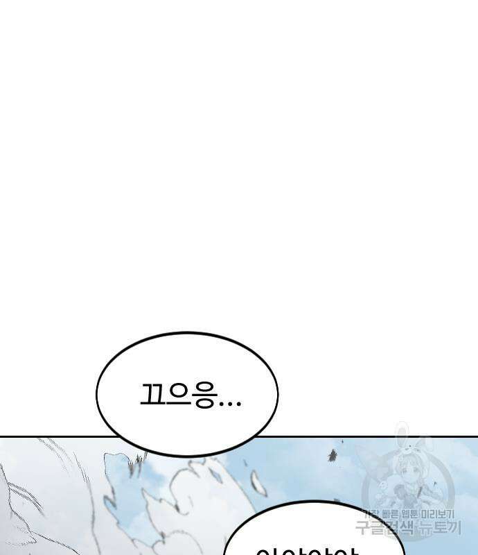 화산귀환 78화 2