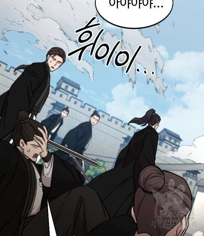 화산귀환 78화 3