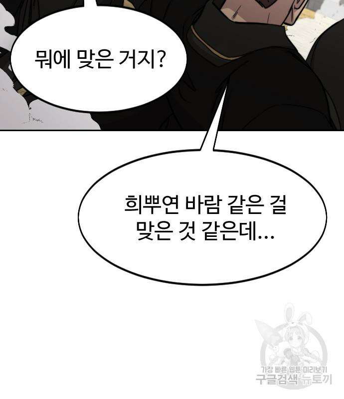 화산귀환 78화 4