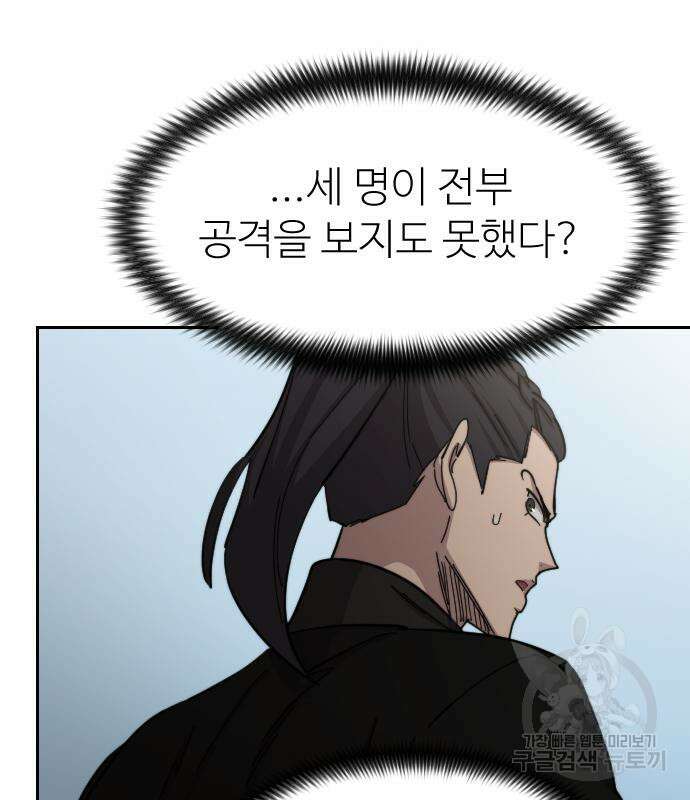 화산귀환 78화 5