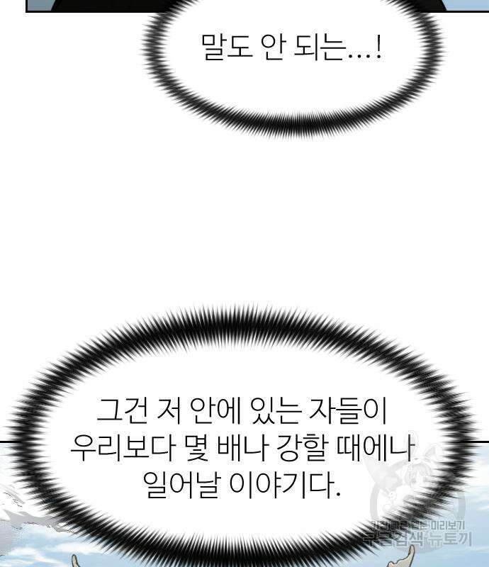 화산귀환 78화 6