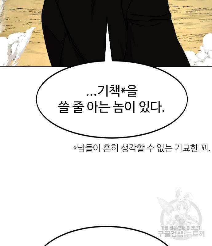 화산귀환 78화 8