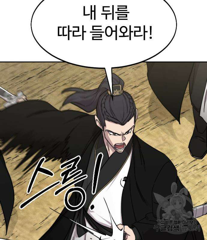 화산귀환 78화 9