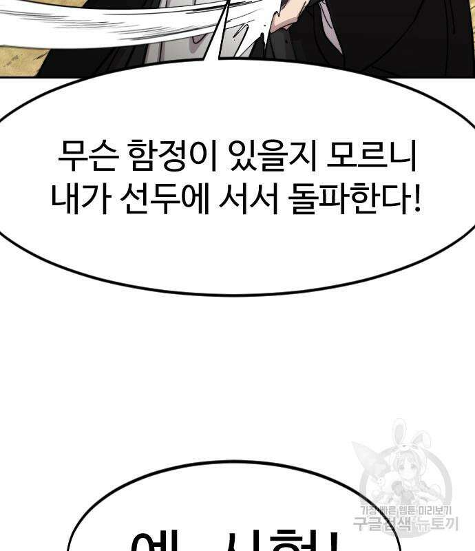 화산귀환 78화 10