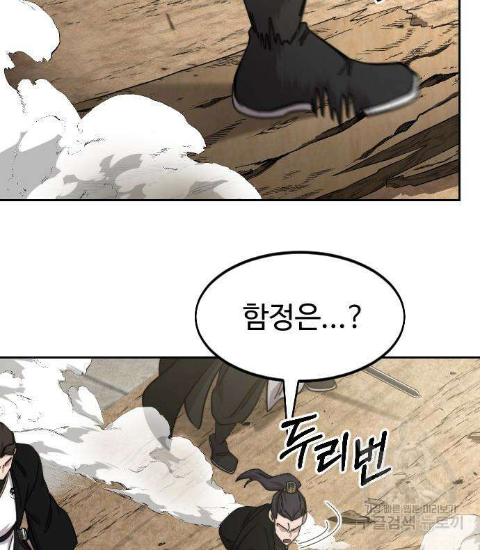 화산귀환 78화 19