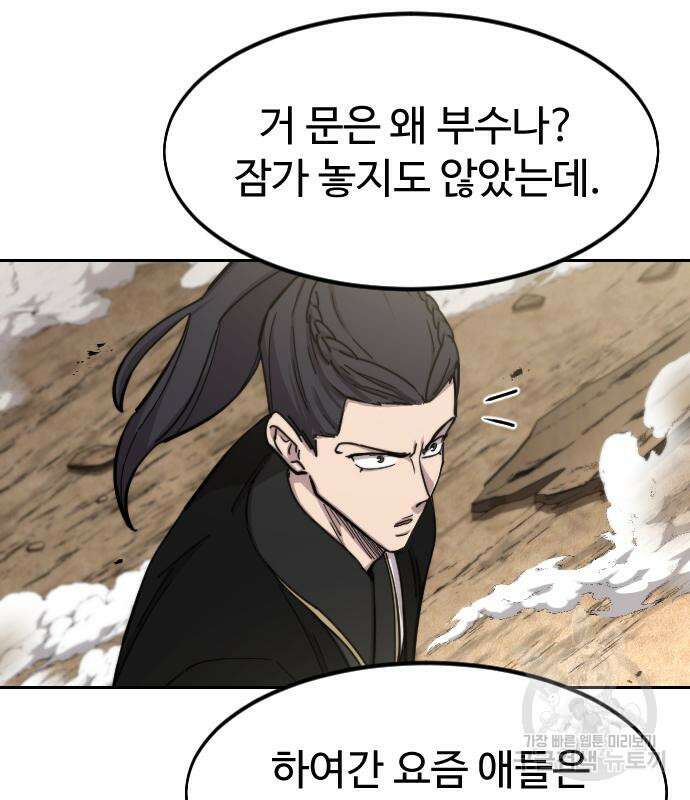 화산귀환 78화 21