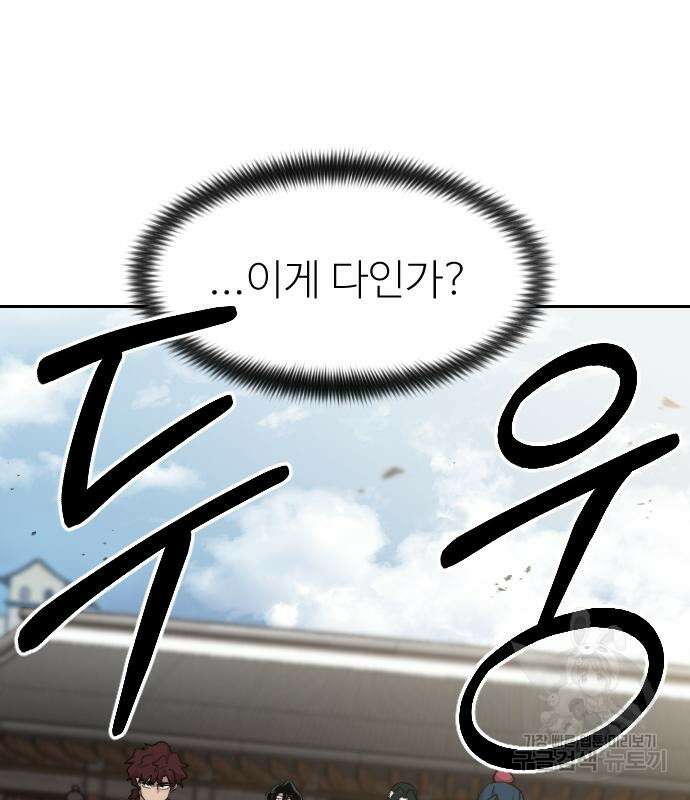 화산귀환 78화 24