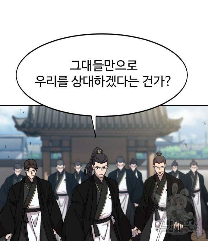 화산귀환 78화 26