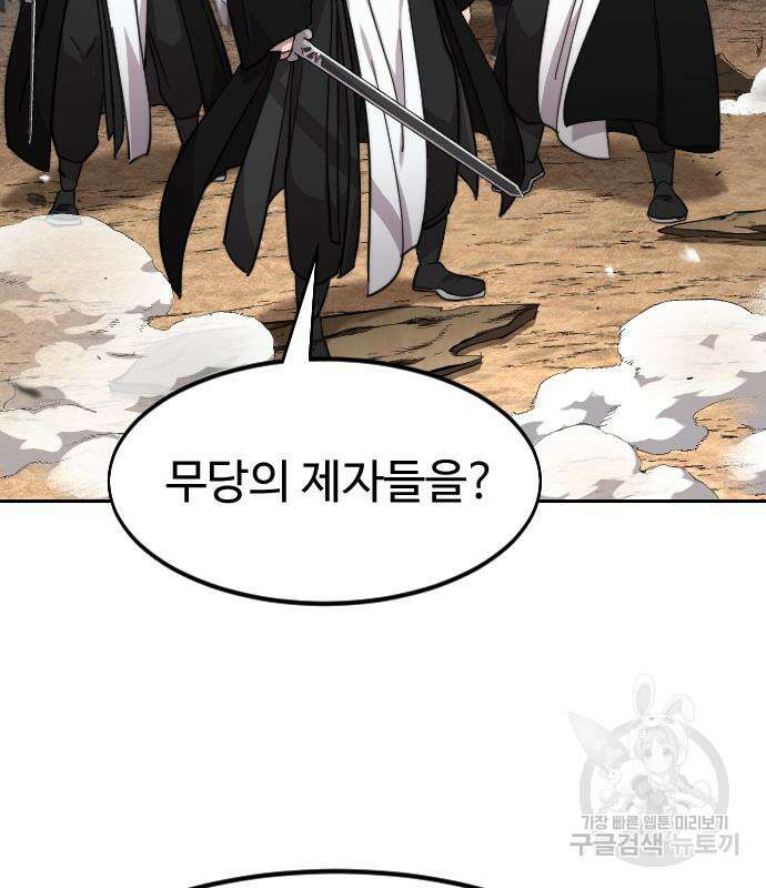 화산귀환 78화 27