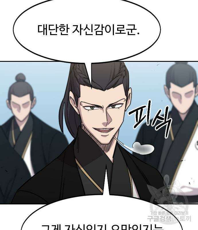 화산귀환 78화 28