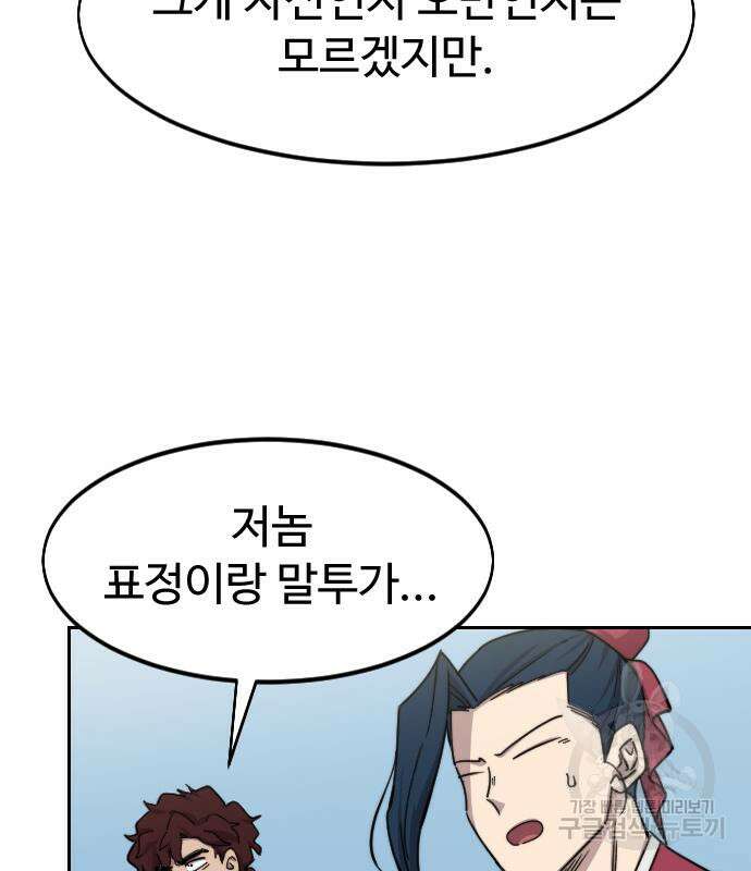 화산귀환 78화 29