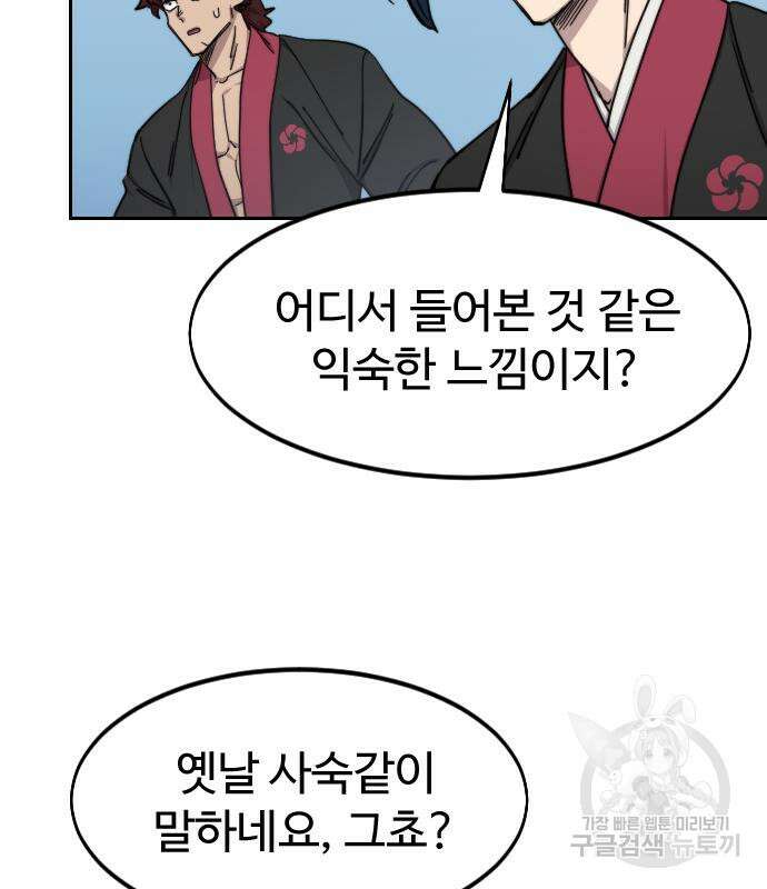 화산귀환 78화 30