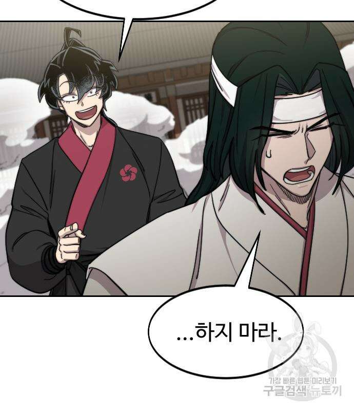 화산귀환 78화 31