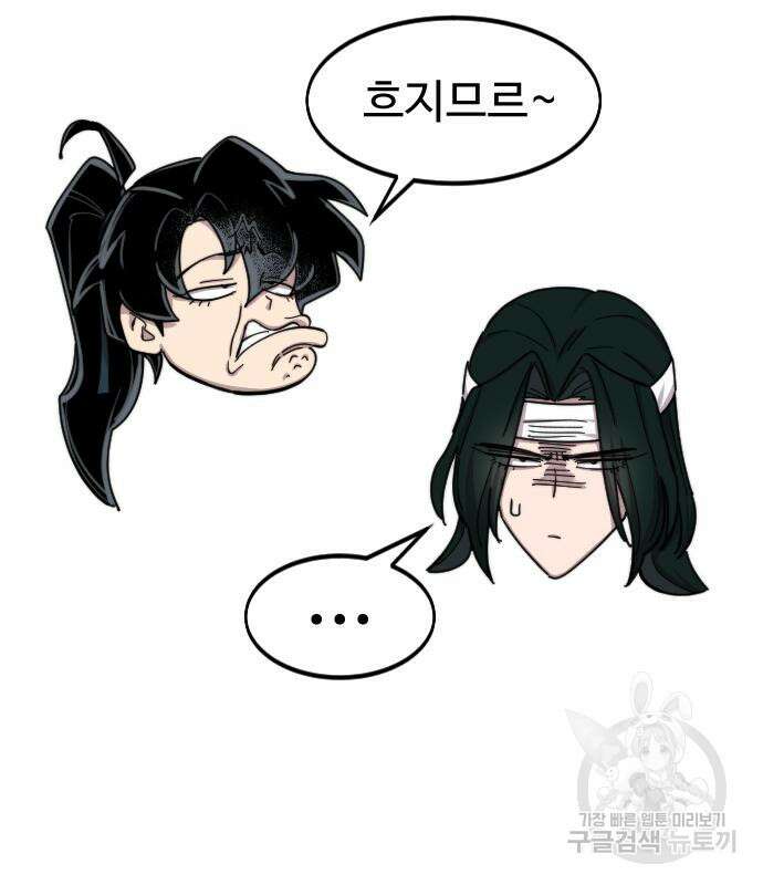 화산귀환 78화 32