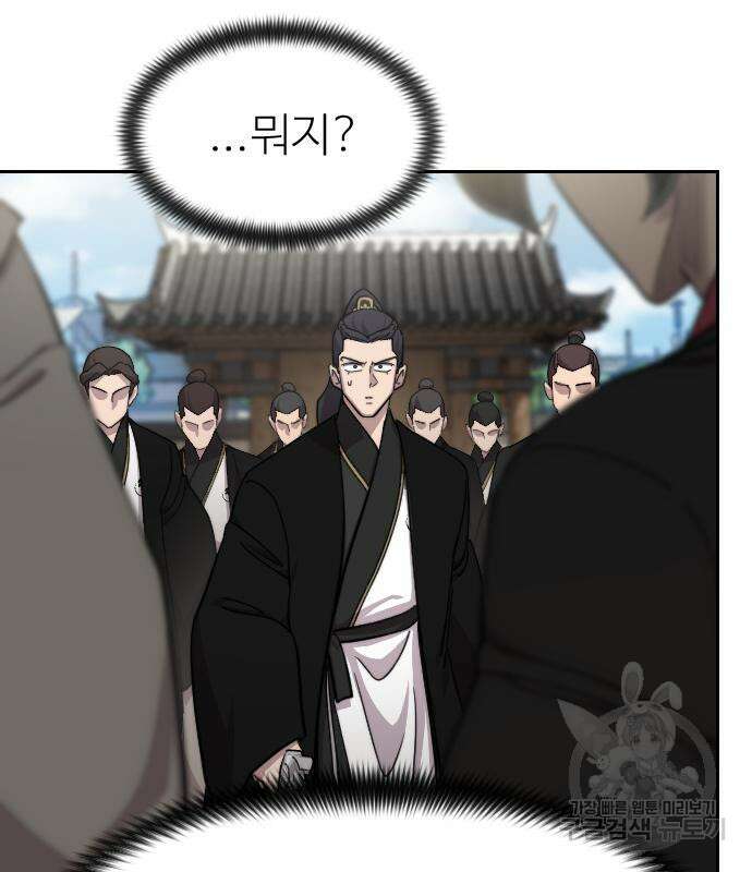 화산귀환 78화 34