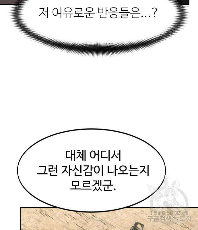 화산귀환 78화 35