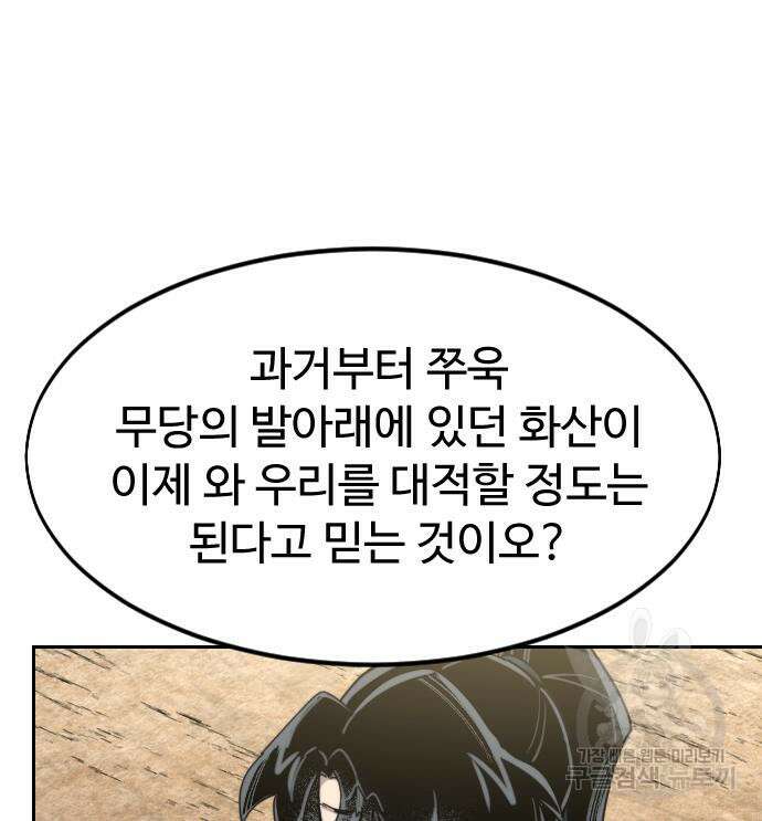 화산귀환 78화 37