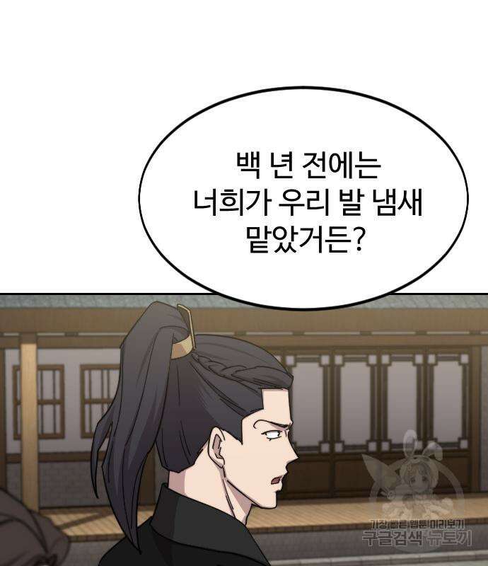 화산귀환 78화 39
