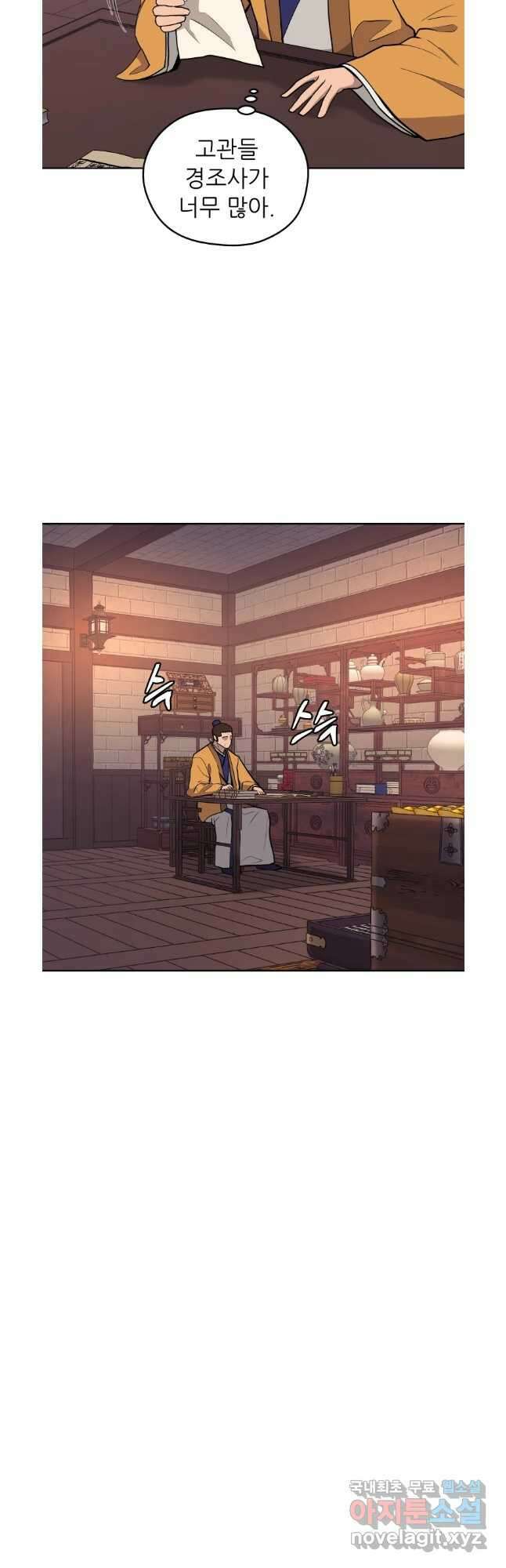 관존 이강진 105화 4