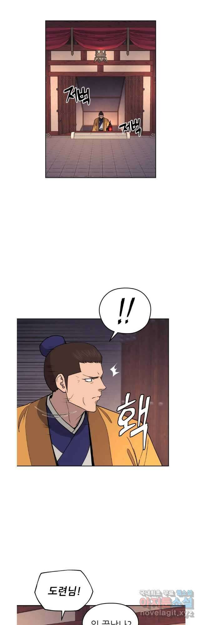 관존 이강진 105화 5