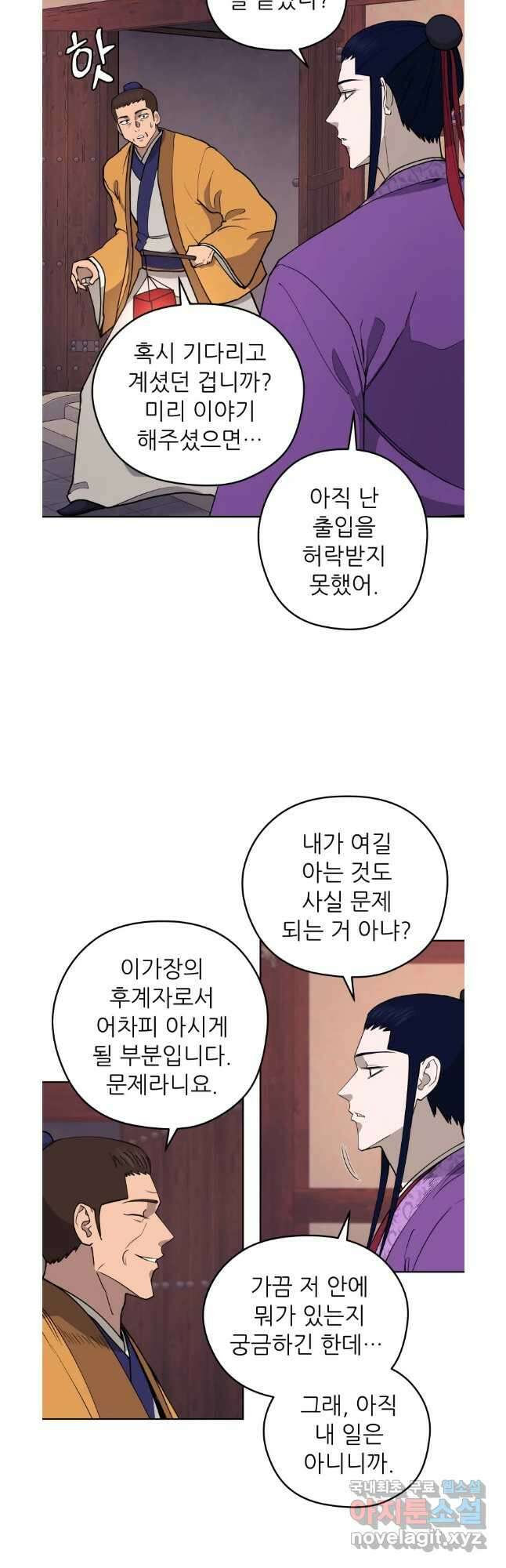 관존 이강진 105화 6