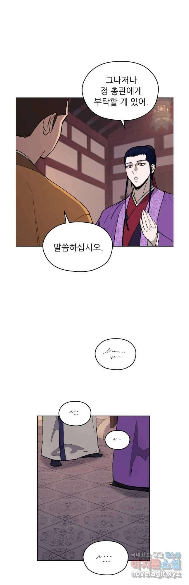 관존 이강진 105화 7