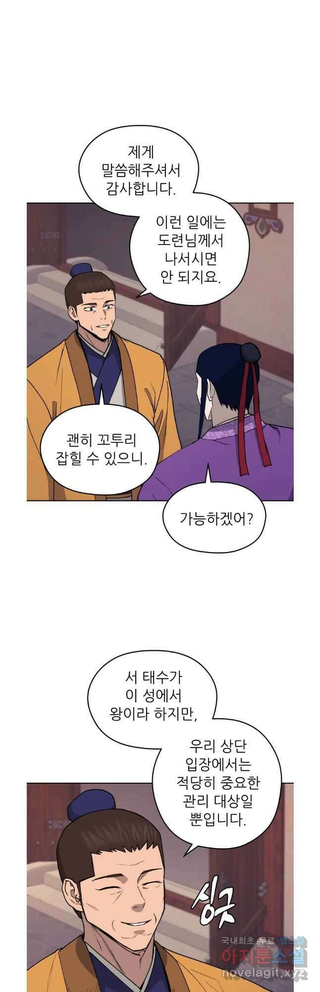 관존 이강진 105화 8