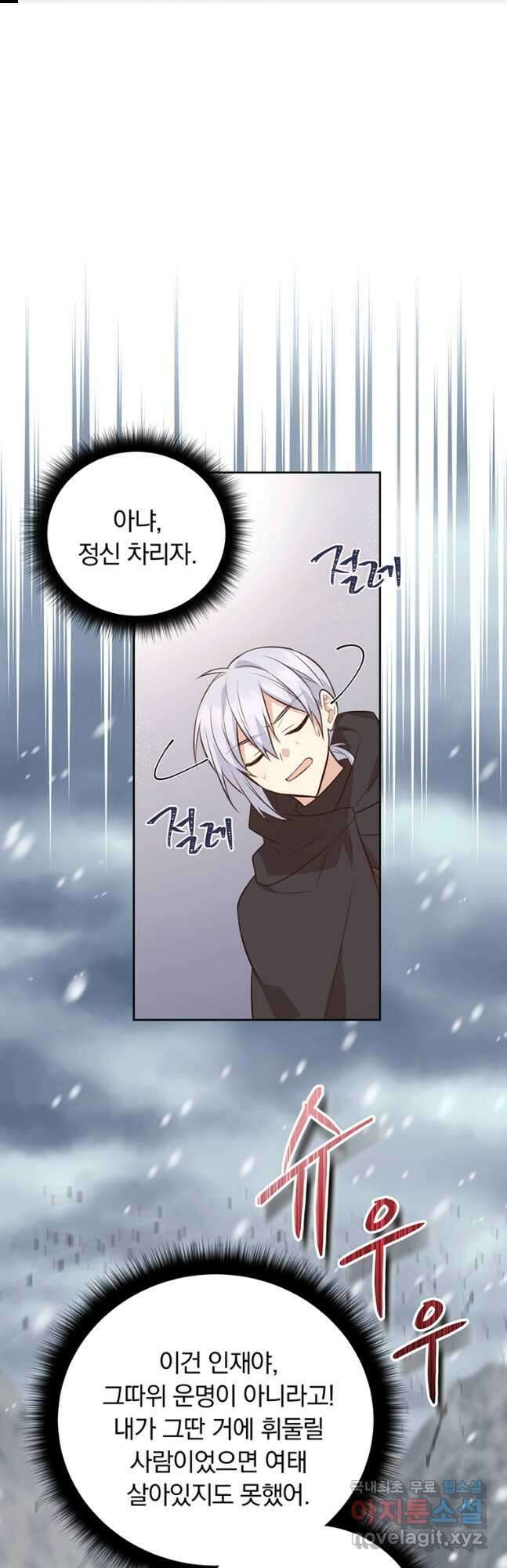 어차피 조연인데 나랑 사랑이나 해 103화 1
