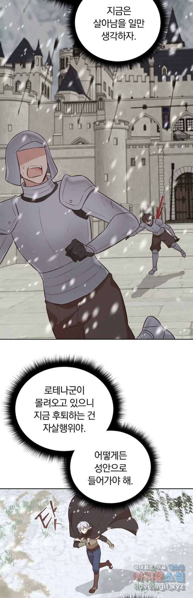 어차피 조연인데 나랑 사랑이나 해 103화 2