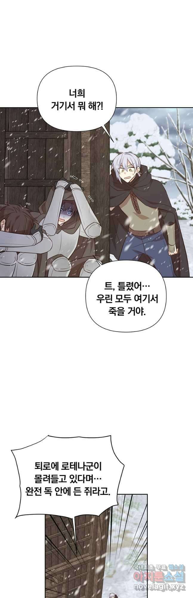 어차피 조연인데 나랑 사랑이나 해 103화 5