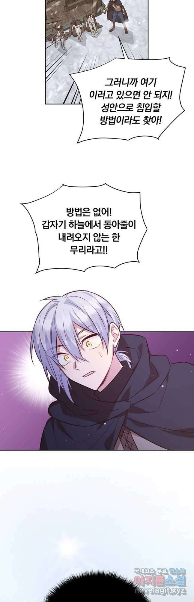 어차피 조연인데 나랑 사랑이나 해 103화 6