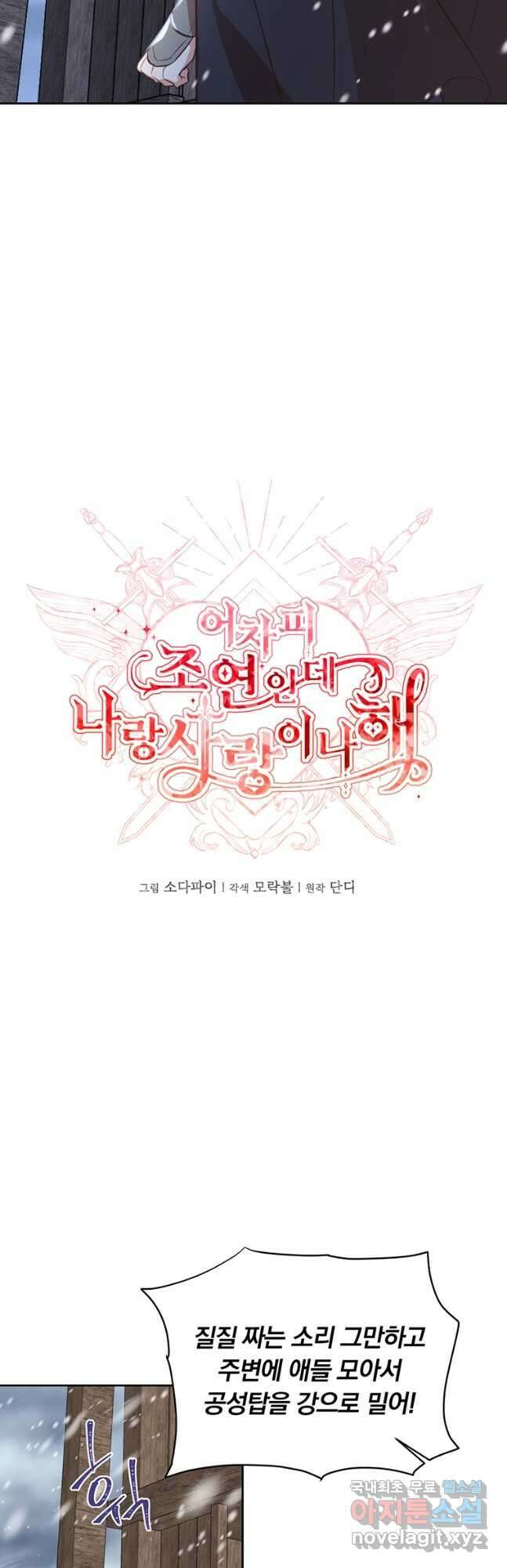 어차피 조연인데 나랑 사랑이나 해 103화 8