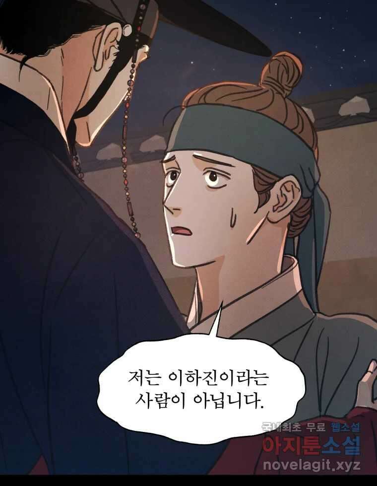 매화꽃그늘 42화 9