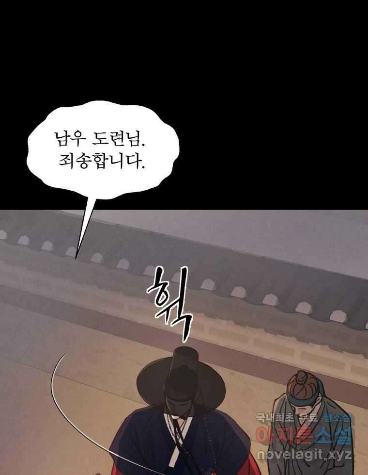 매화꽃그늘 42화 11